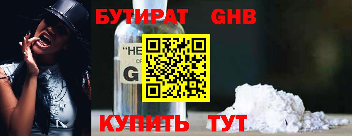 БУТИРАТ  БУТИРАТ бутик  Вход с VPN  Надым 