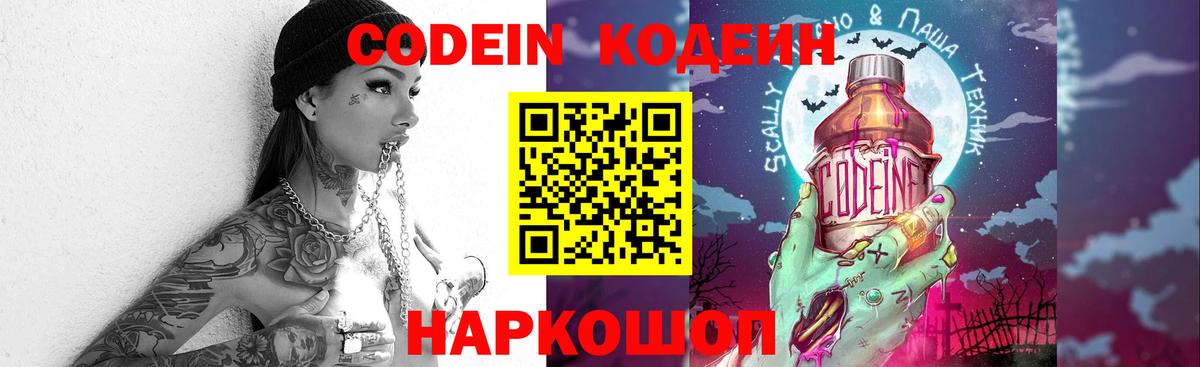 Кодеин напиток Lean (лин) Надым