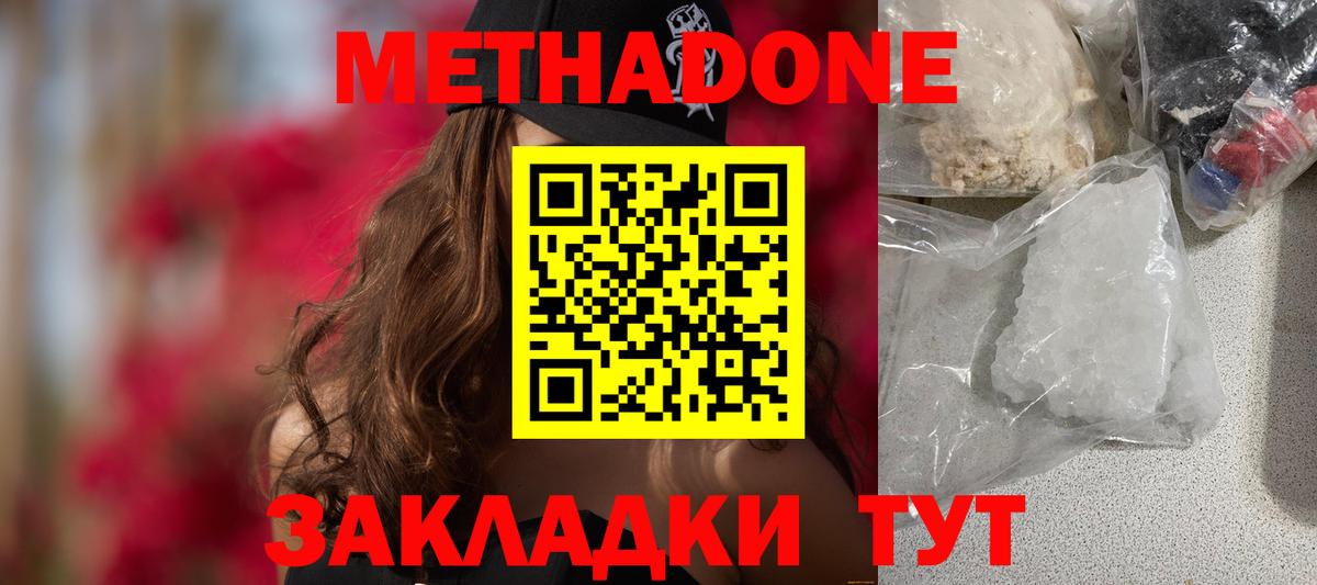 МЕТАДОН кристалл Надым