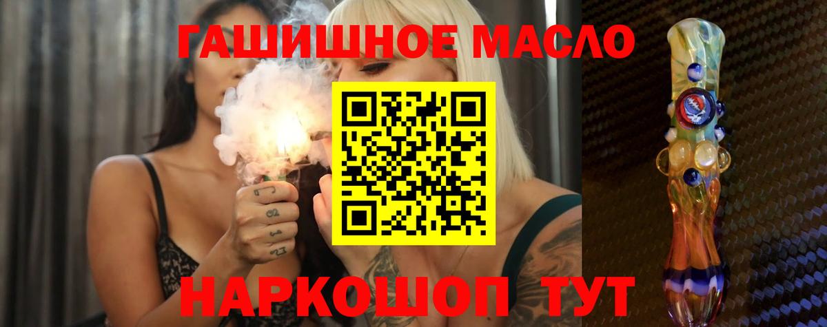 ТГК THC oil Надым